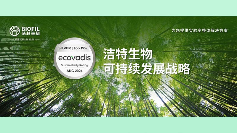 潔特生物,細(xì)胞培養(yǎng),生命科學(xué),科研,生物實(shí)驗(yàn)室耗材
