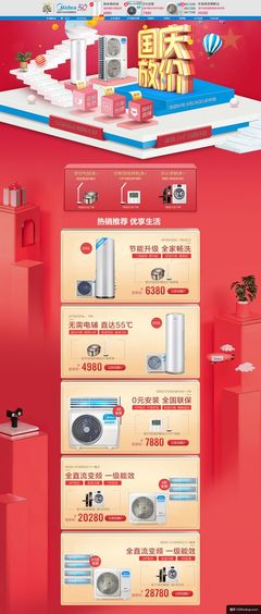 智享清涼新生活，美的中央空調(diào)國(guó)慶盛惠購(gòu)