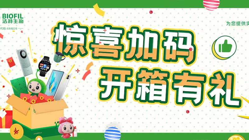 已送出2萬+獎品！你買的潔特生物耗材，開箱抽獎了嗎？